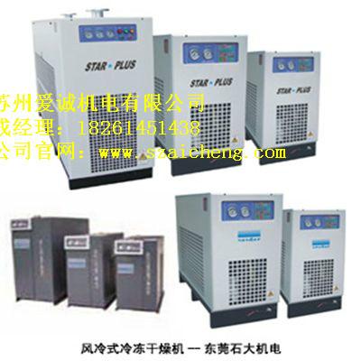 供應(yīng)昆山石大干燥機(jī)壓縮空氣冷凍式干燥機(jī)性能*