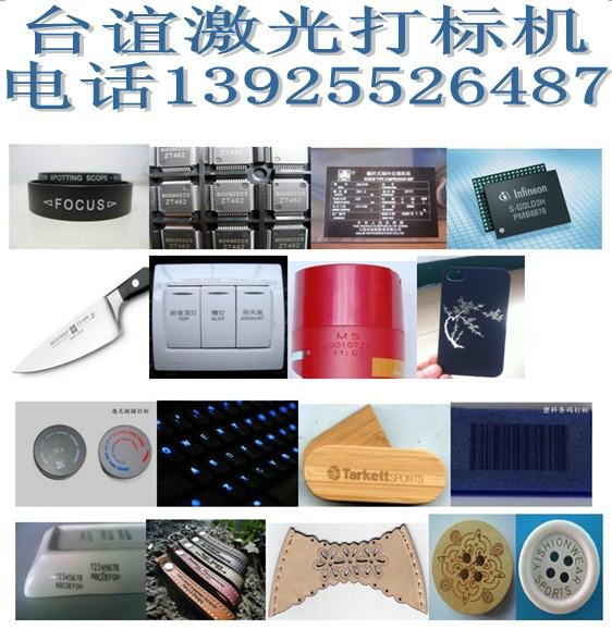 供應(yīng)激光打碼機(jī) 激光打標(biāo)機(jī) 打印精細(xì)效果好 價格便宜