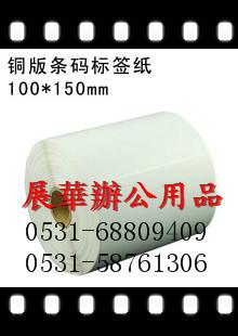 供應(yīng)進(jìn)口混合基條碼碳帶  濟(jì)南條碼碳帶  廠家直銷，*惠