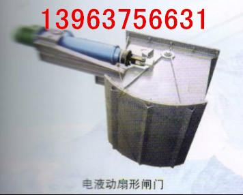 供應(yīng)電液動(dòng)扇形閘閥 TDSZ閘閥