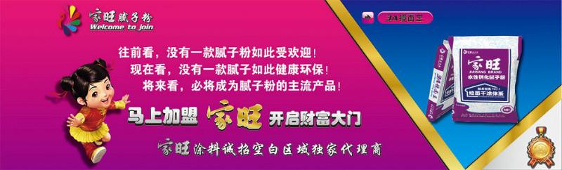 桂林恭城水性家旺牌腻子粉、恭城内墙腻子粉 恭城腻子粉涂料厂图片