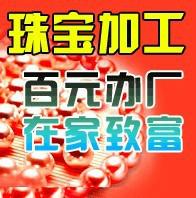 手工活150一天在家做供应广州手工活150一天在家做 不收费用 你产我销