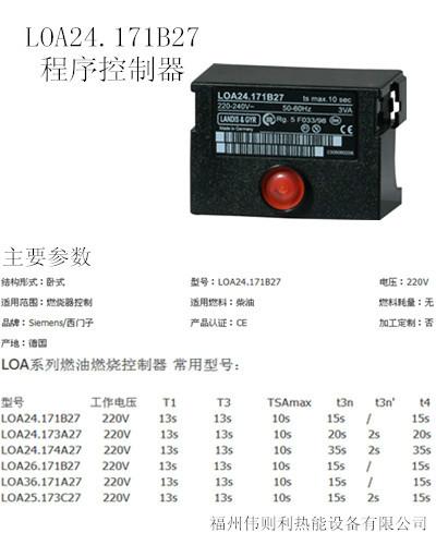 燃燒機(jī)控制器.LOA24.171B27圖片