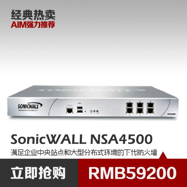 供应NSA4500企业级硬件防火墙