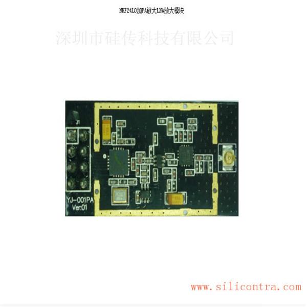 NRF24L0无线模块加PA放大加LNA放大图片