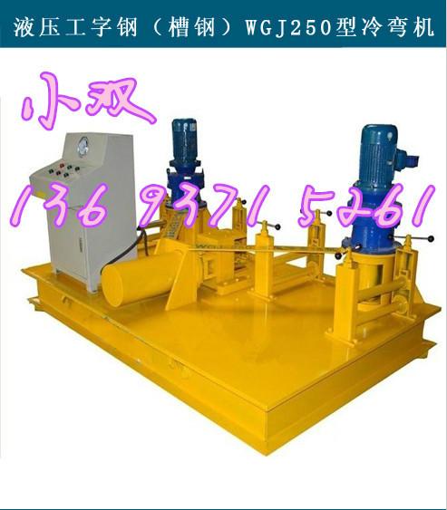 供應(yīng)彎拱機(jī) 工字鋼彎拱機(jī) 液壓冷彎?rùn)C(jī) 高質(zhì)量*位