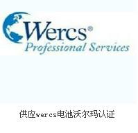 供应WERCS沃尔玛认证