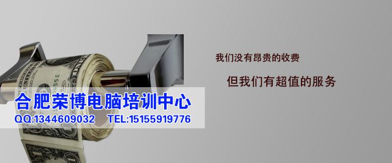 合肥平面廣告設計培訓，網(wǎng)店美工培訓，平面美工培訓