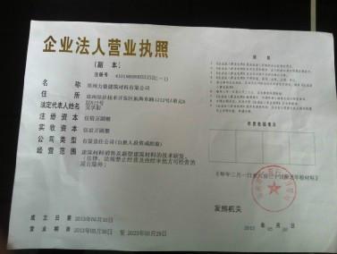 郑州力德建筑材料有限公司