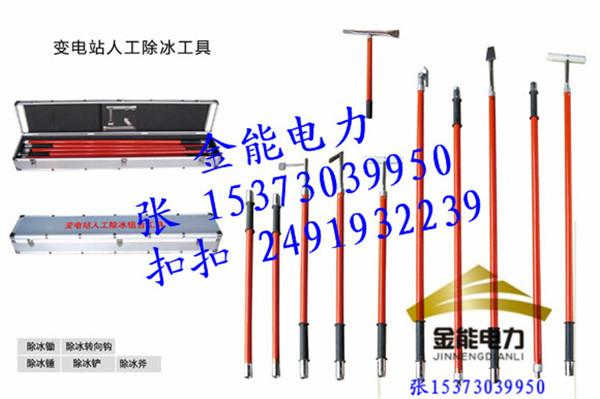 石家庄市电力除冰工具厂家供应沈阳电力除冰组合工具报价