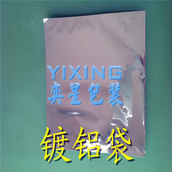供應完全避光鋁箔袋鍍鋁袋