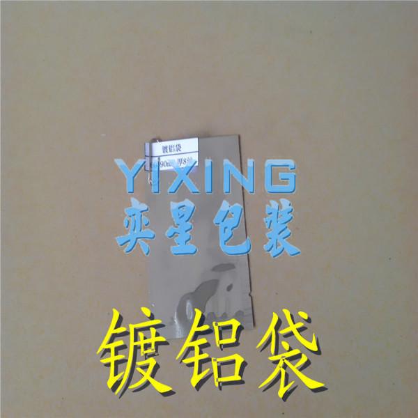 供應完全避光鋁箔袋鍍鋁袋