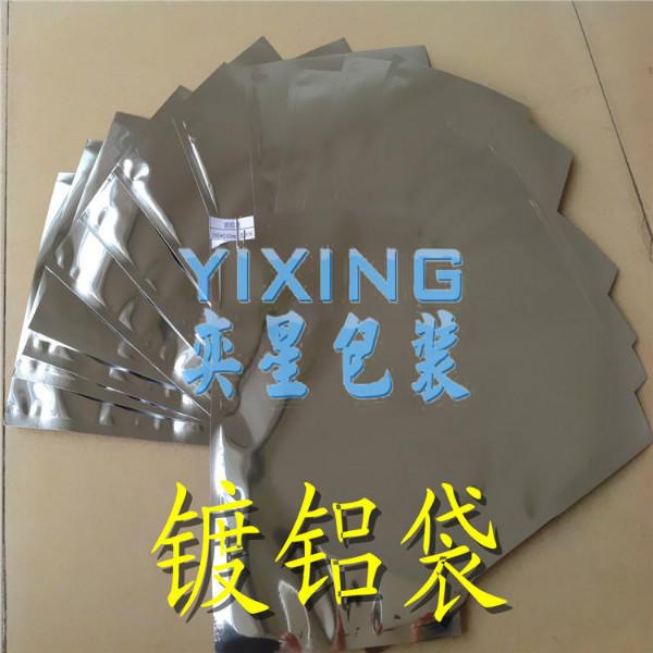 供應完全避光鋁箔袋鍍鋁袋
