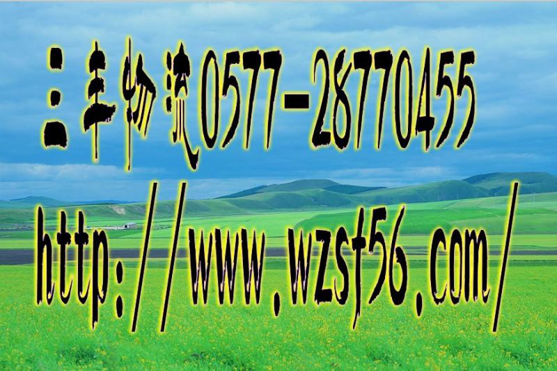 供应温州到淮北物流电话货运专线价格图片