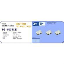 供应TG-5035CE晶振批发 温补振荡器供应 爱普生晶振价格