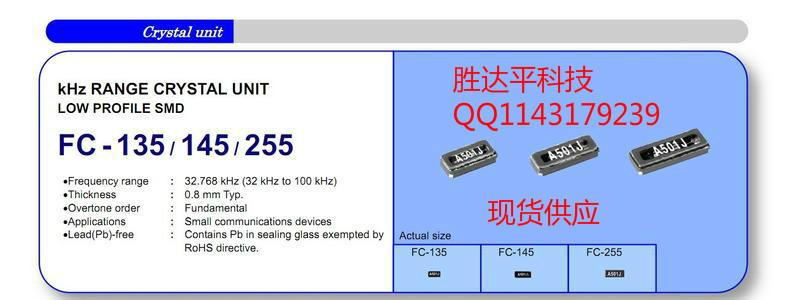 供应FC-145晶振批发 FC-145晶振供应 FC-145晶振价格
