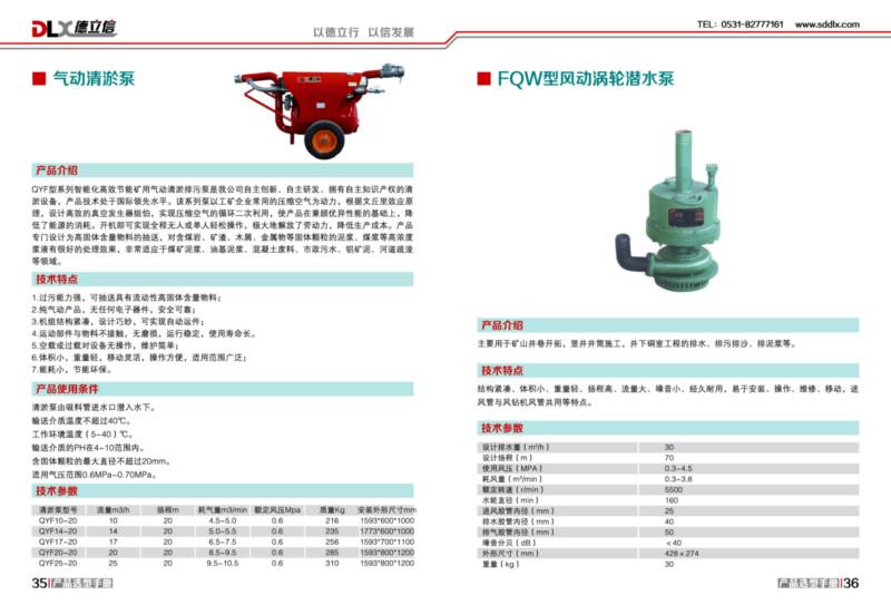 FQW风动涡轮潜水泵图片