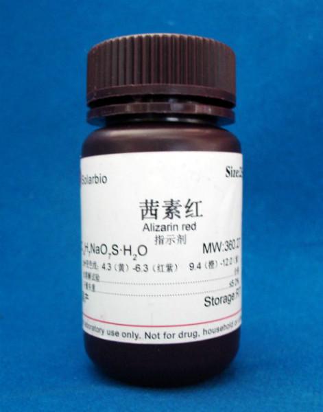 茜素紅圖片
