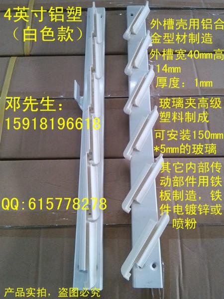 供應(yīng)玻璃百葉窗鋁塑支架 4英寸玻璃百葉窗鋁塑支架