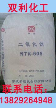 供应钛白粉NTR606广东供应商