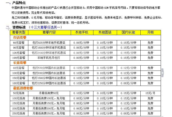 供应可免费赠送企业广告彩铃的无线固话