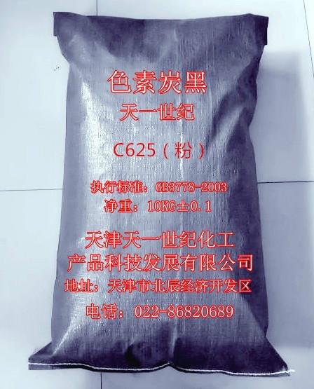 买色素炭黑C625-色素碳黑C625黑度高分散好的到天一世纪炭黑厂