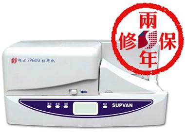 供应硕方SP600标牌机挂牌机