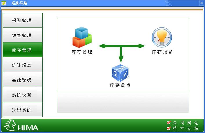 石家庄市POS收银软件厂家供应石家庄管理软件POS收银软件POS收银软件专营