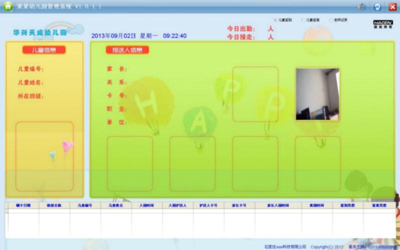 供应石家庄幼儿园管理系统幼儿园视频接送系统幼儿接送学生接送软件图片