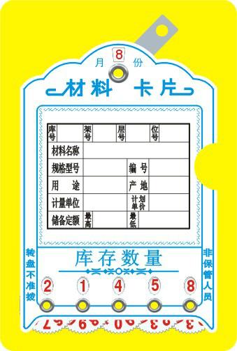 南京市磁性材料卡厂家供应磁性材料卡、磁性标签卡、材料卡、物资标牌-南京卡博