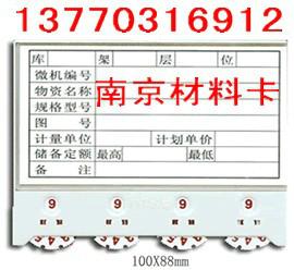 供应磁性材料卡、磁性标签卡、材料卡、物资标牌-南京卡博