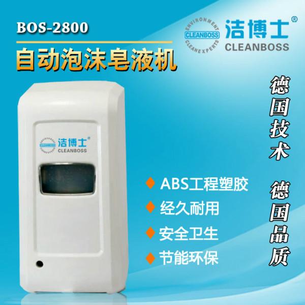 供應(yīng)批發(fā)零售洗手間自動(dòng)感應(yīng)皂液器