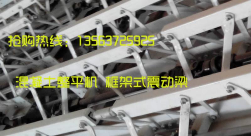 混凝土框架式電機整平機（振動梁）