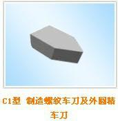 供應(yīng)株洲鉆石合金刀頭全國*的