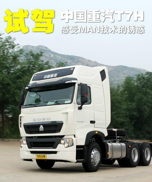 供應(yīng)重汽豪沃T7H牽引車價(jià)格