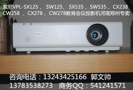 供应多媒体会议室方案设备施工索尼VPL-CX238工程投影机图片