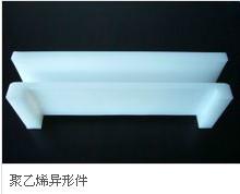供應(yīng)超耐磨高分子pe異形件