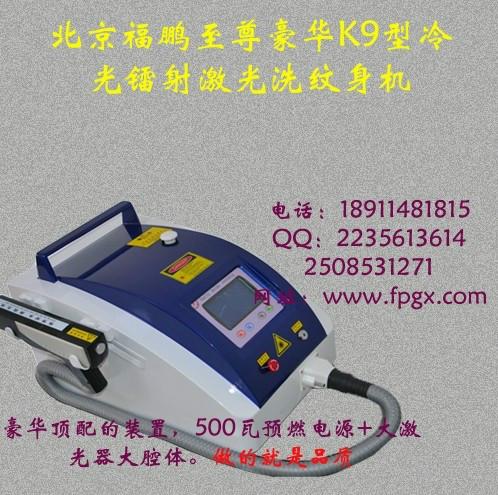 供應(yīng)激光洗紋身機(jī)價(jià)格K9