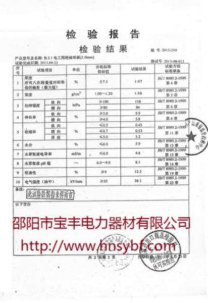 供應(yīng)本色電絕緣紙板，耐*強度高本色電絕緣紙板，收縮性小本色電絕緣紙