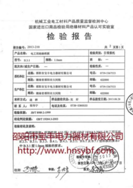 供應(yīng)本色電絕緣紙板，耐*強度高本色電絕緣紙板，收縮性小本色電絕緣紙