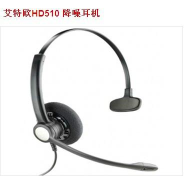 艾特欧HD510客服耳机图片