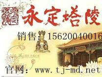 供應(yīng)天津有哪些陵園公墓？那塊陵園墓地好？