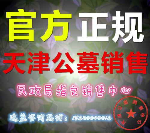 供應(yīng)天津公墓民政*服務(wù)中心