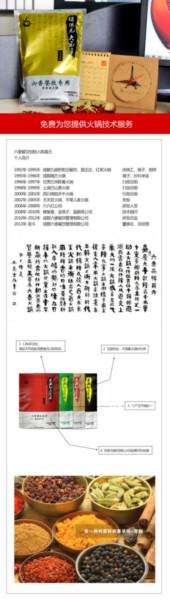 火鍋店*火鍋底料