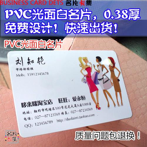 名片卡集pvc纯白光面名片/PVC哑面/双面亮光/高档名片/印名片