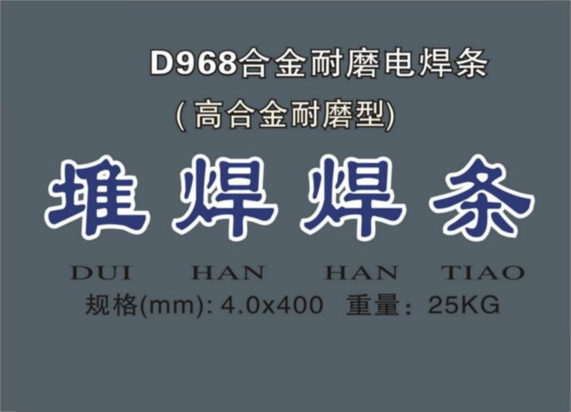 D968耐磨焊条合金耐磨焊条图片