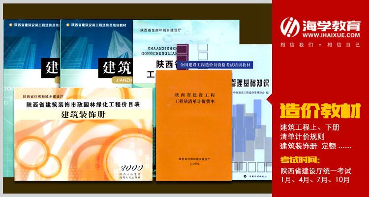 西安预算员零基础网络面授培训 陕西造价员包过培训VIP包过班