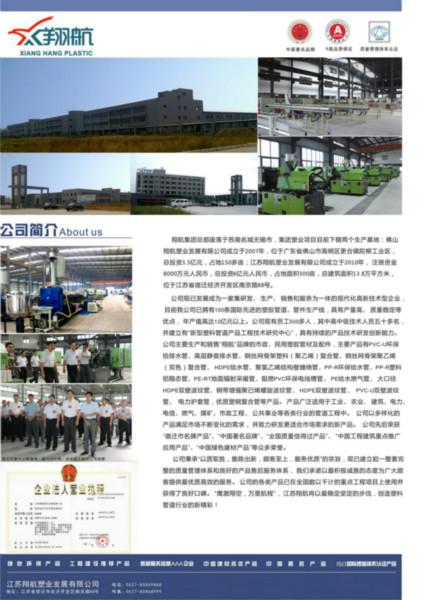 供應(yīng)大量pvc-u翔航給排水管