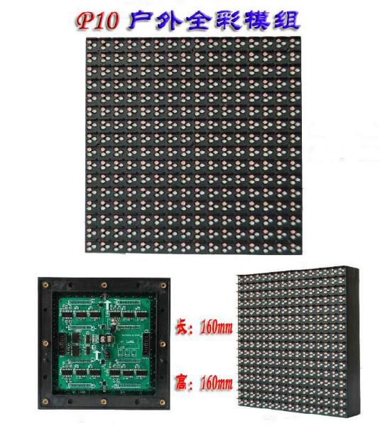 P10户外全彩高品质LED模组图片