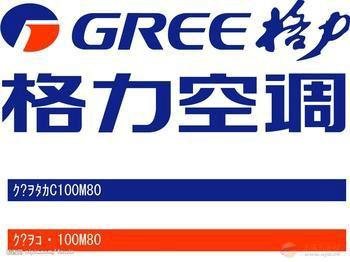 供應青羊區(qū)格力空調(diào)維修安裝加氟移機